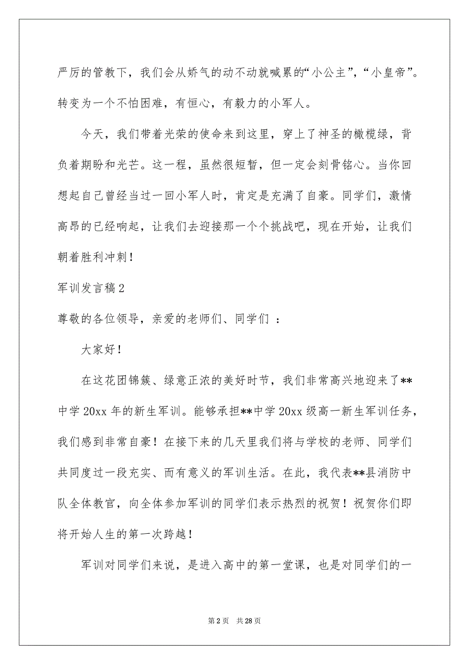 军训发言稿15篇_第2页