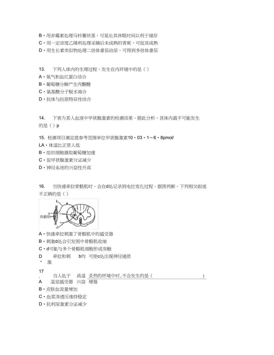 15-16学年北京市海淀区度高三生物期末练习试卷【含答案及解析】_第5页