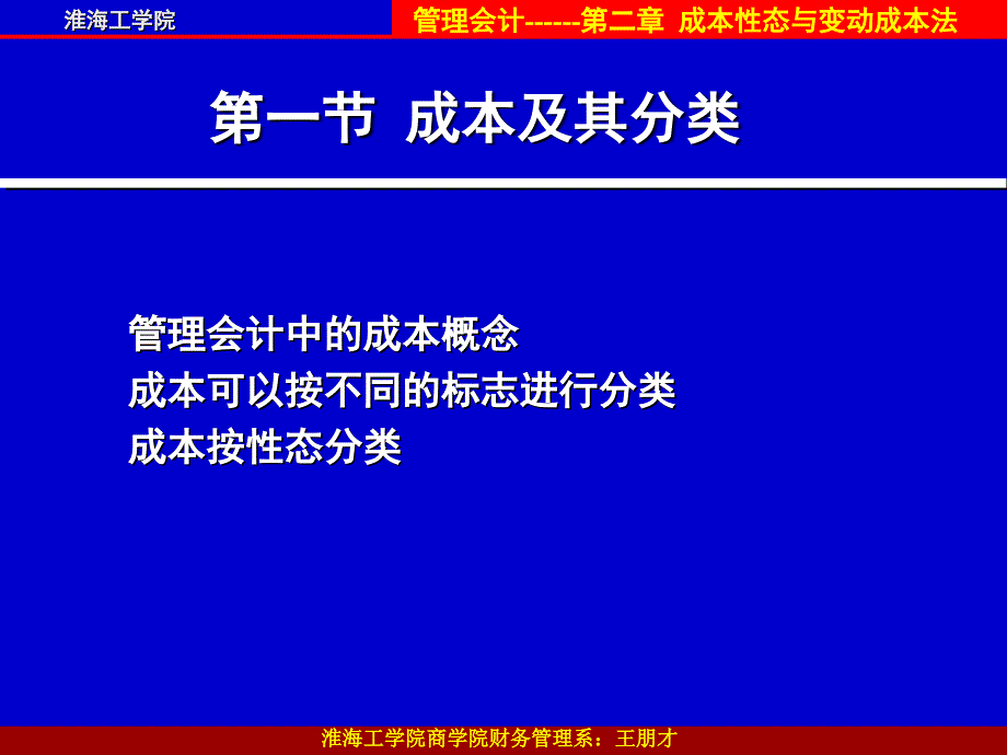 成本性态与变动成本法PPT76页_第2页