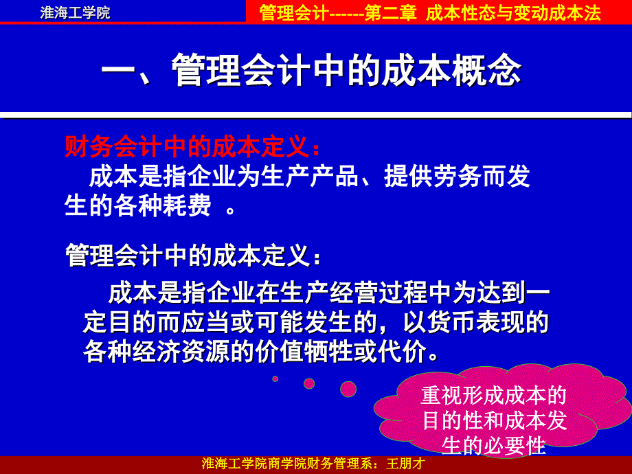 成本性态与变动成本法PPT76页_第3页