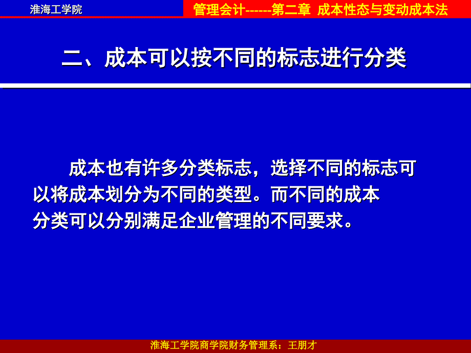 成本性态与变动成本法PPT76页_第4页