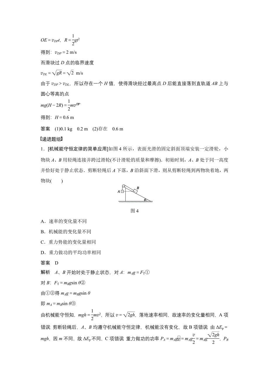 第五章第2课时.docx_第5页