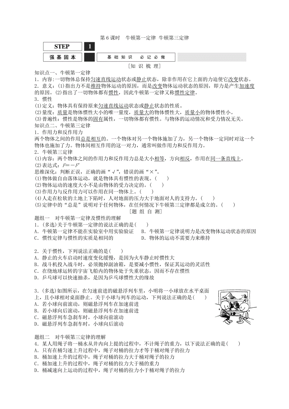 第6课时牛顿第一定律牛顿第三定律学案_第1页