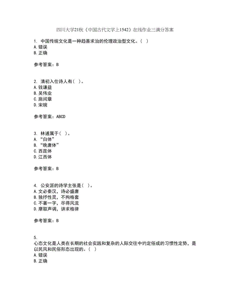 四川大学21秋《中国古代文学上1542》在线作业三满分答案74_第1页