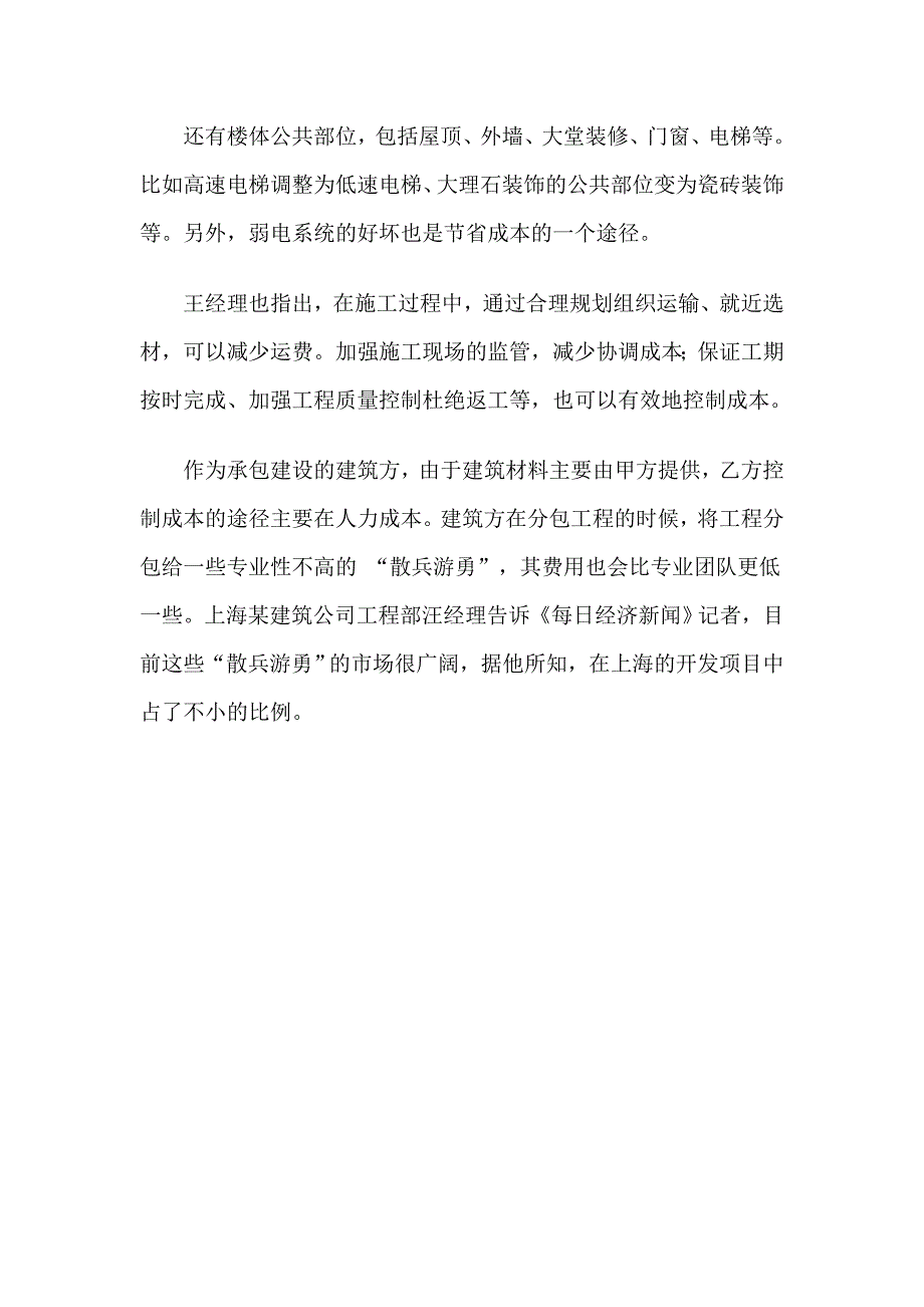 偷工减料成惯例.doc_第3页