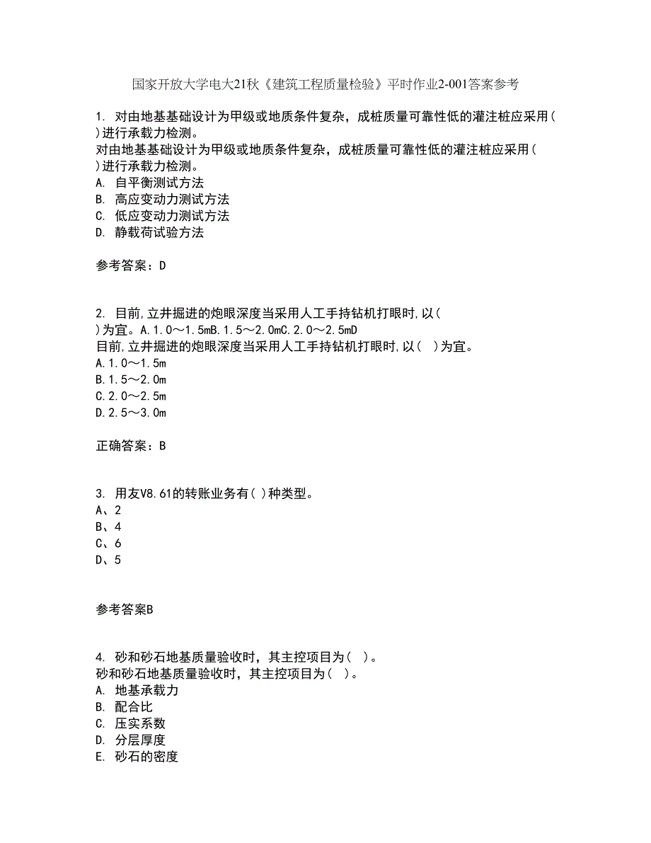 国家开放大学电大21秋《建筑工程质量检验》平时作业2-001答案参考93_第1页