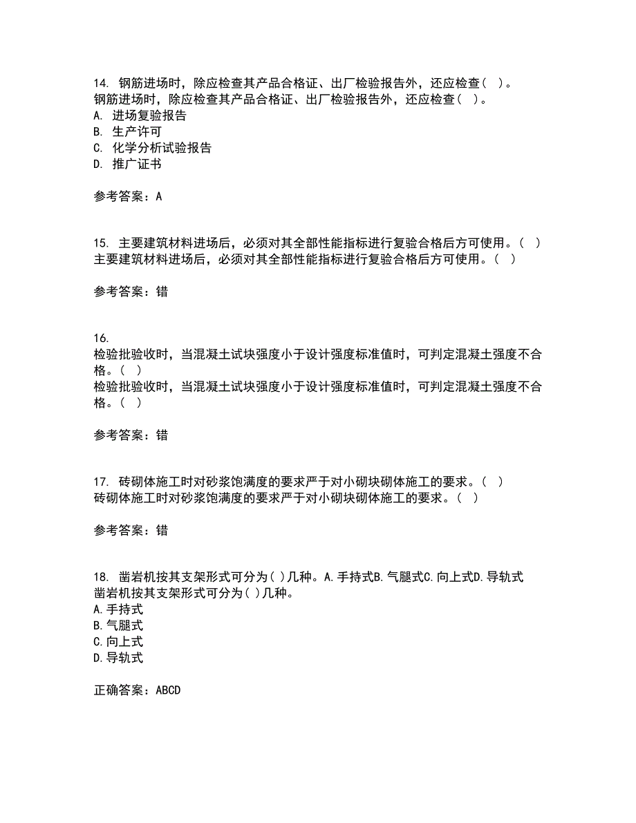 国家开放大学电大21秋《建筑工程质量检验》平时作业2-001答案参考93_第4页