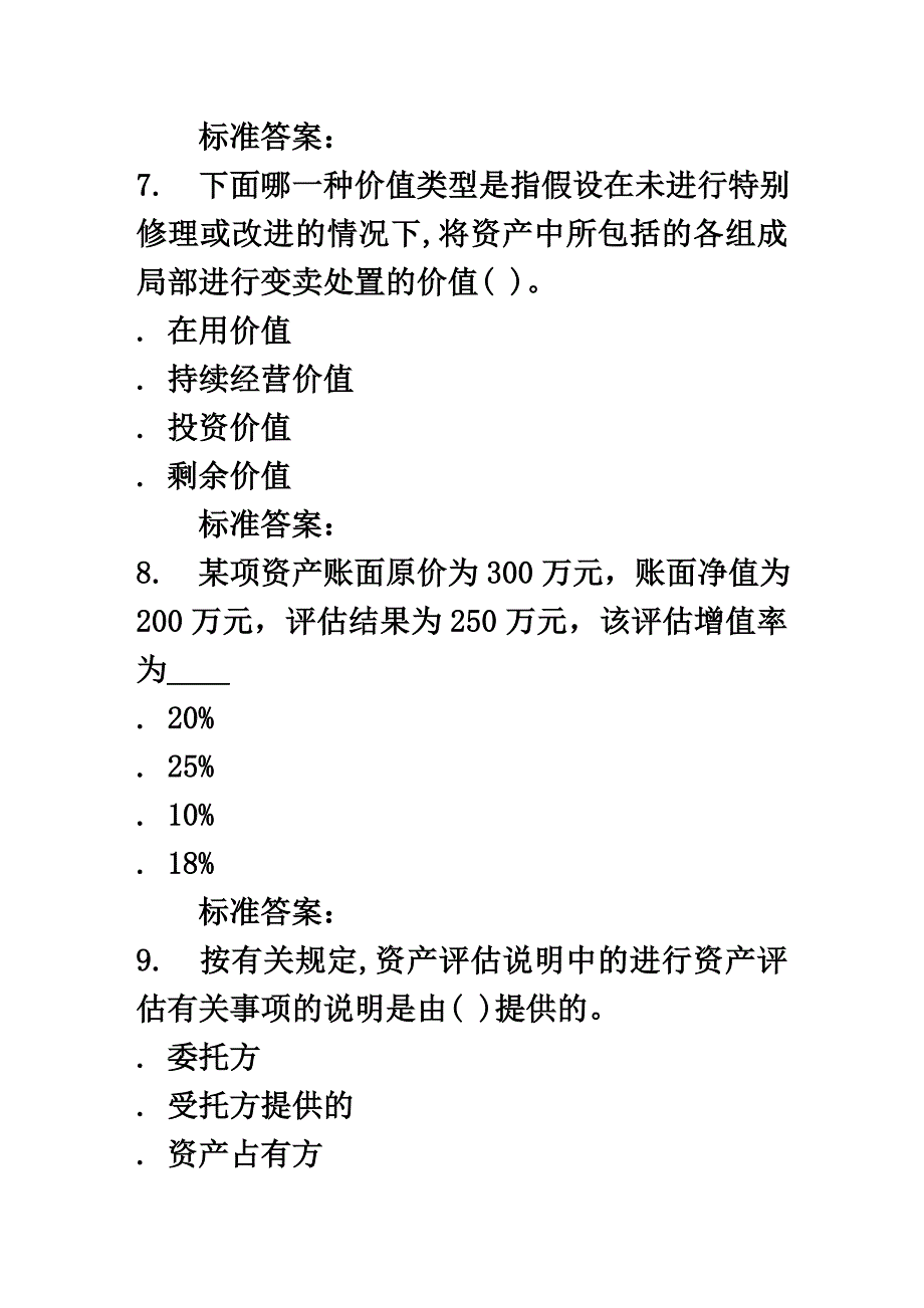 最新北语16秋《资产评估》作业4_第4页