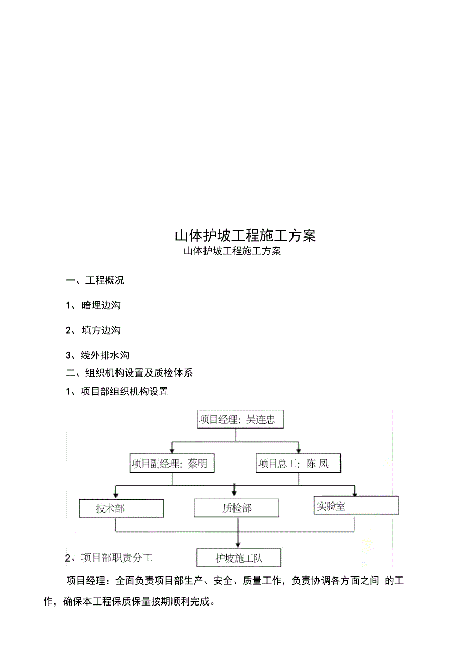 山体护坡工程施工方案_第1页