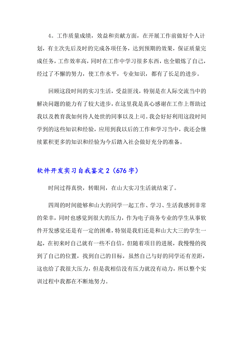 2023年软件开发实习自我鉴定3篇_第3页