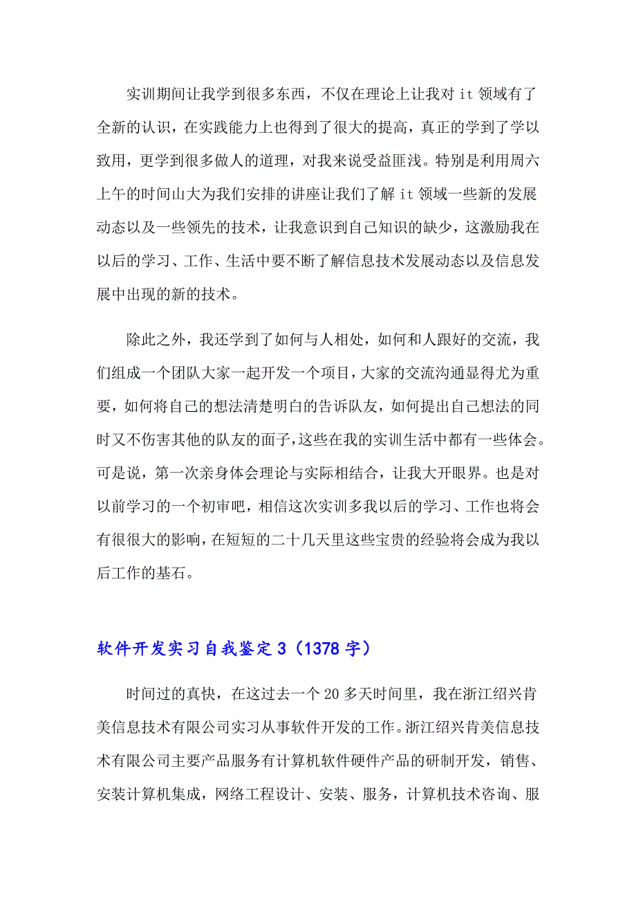 2023年软件开发实习自我鉴定3篇_第4页