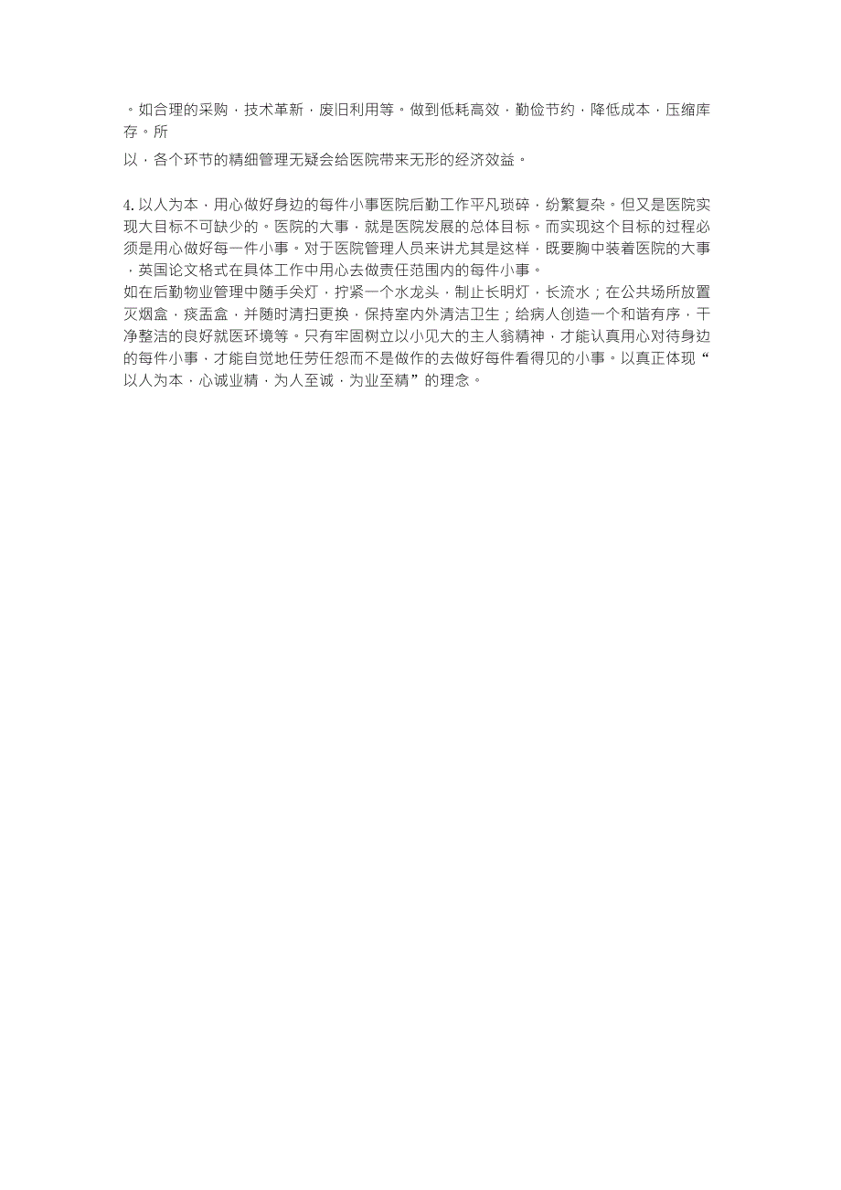 创新后勤管理模式提高后勤管理水平_第2页