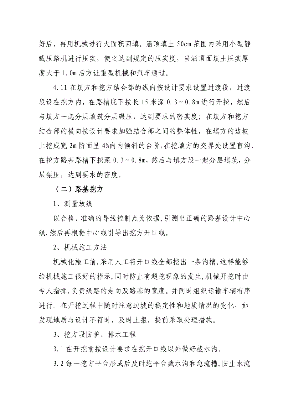 路基工程单位工程施工方案_第4页