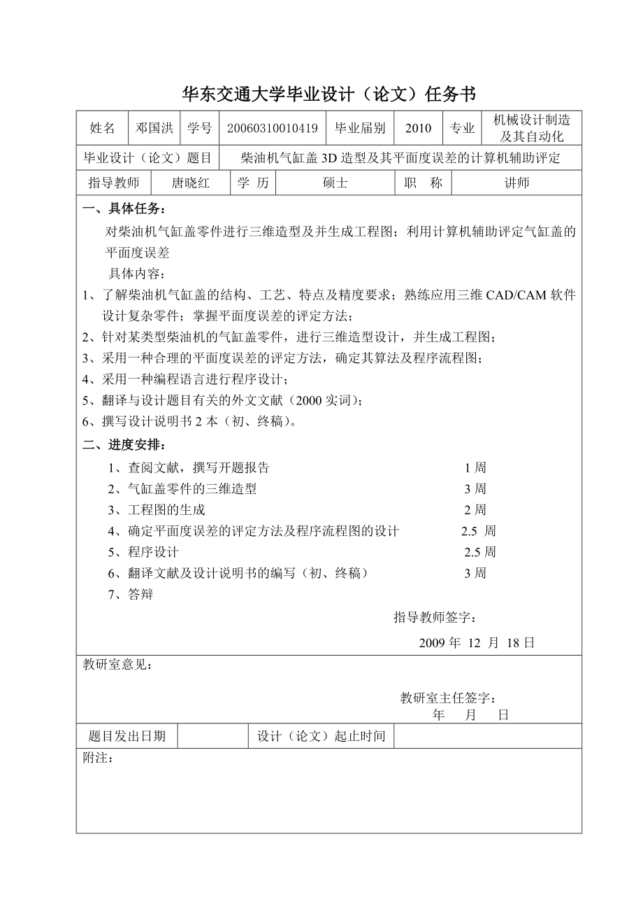 毕业设计柴油机气缸盖3D造型及其平面度误差的计算机辅助评定.doc_第2页