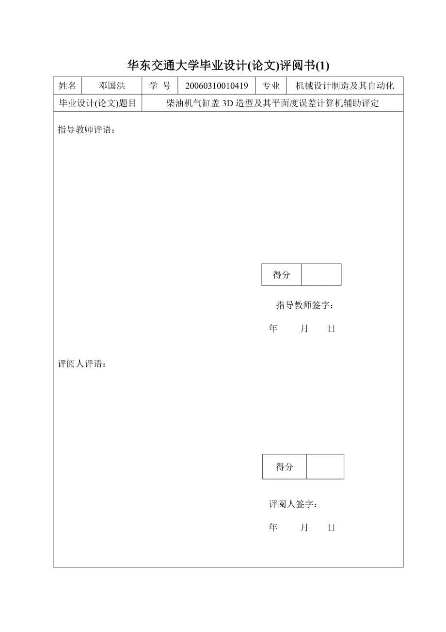 毕业设计柴油机气缸盖3D造型及其平面度误差的计算机辅助评定.doc_第5页