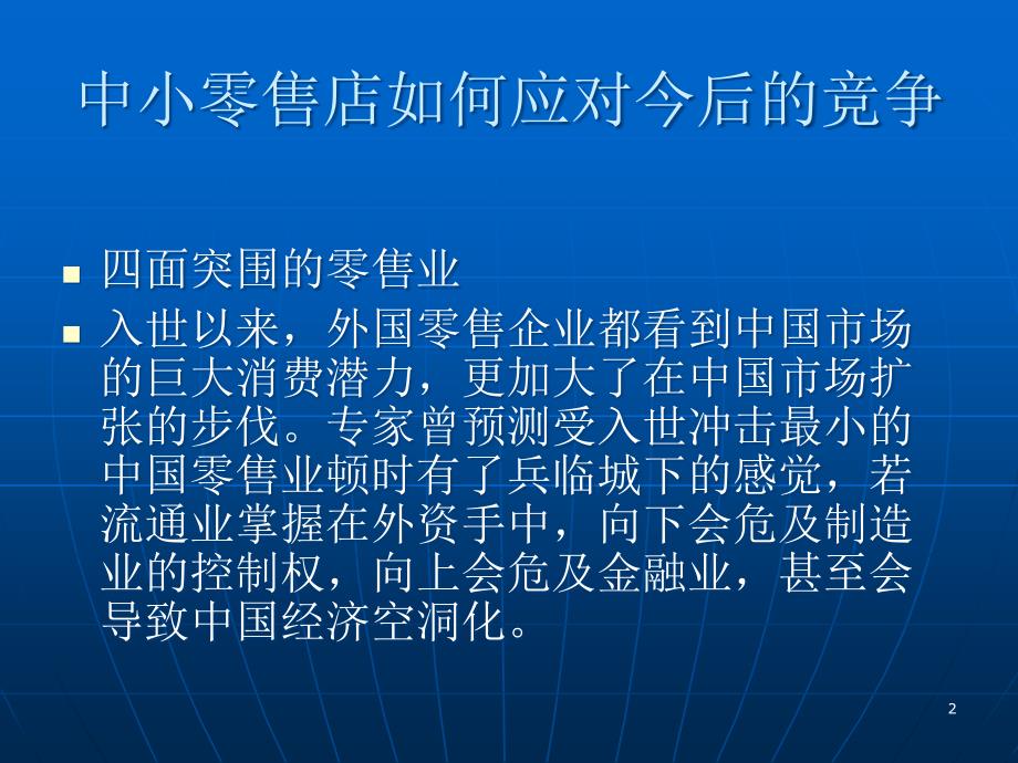 浅析竞争中商品价格与品种的关系授课人_第2页