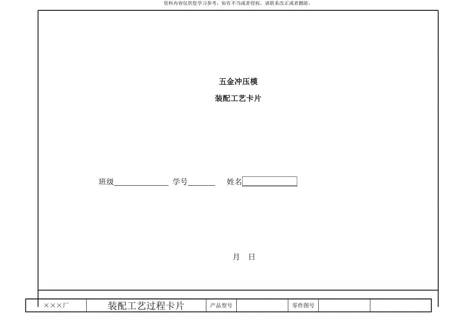 模具装配工艺卡样本.doc_第1页