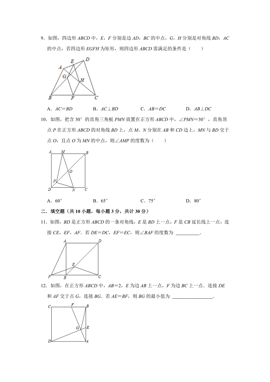 2021-2022学年北师大版九年级数学上册《第1章特殊平行四边形》单元综合优生能力提升测评【含答案】_第3页