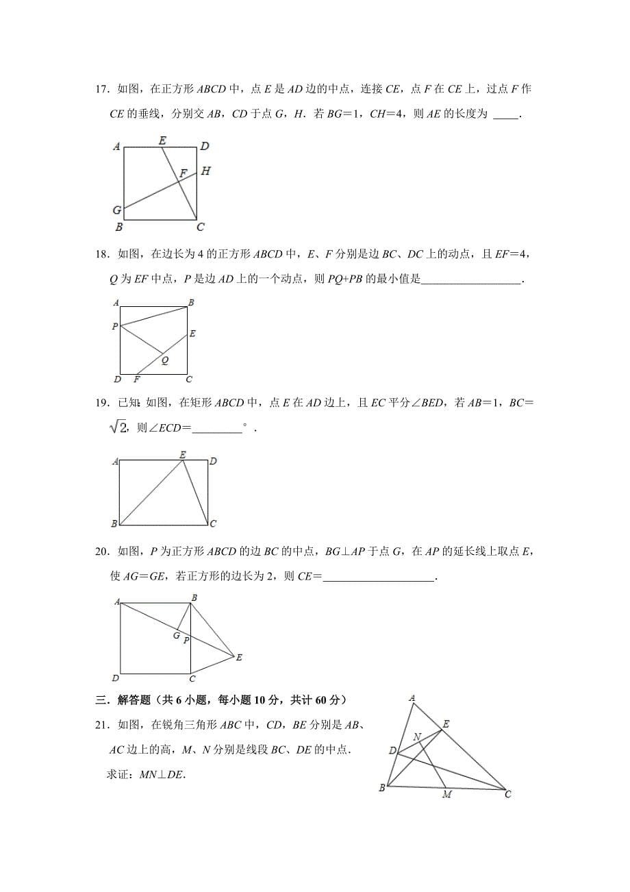 2021-2022学年北师大版九年级数学上册《第1章特殊平行四边形》单元综合优生能力提升测评【含答案】_第5页