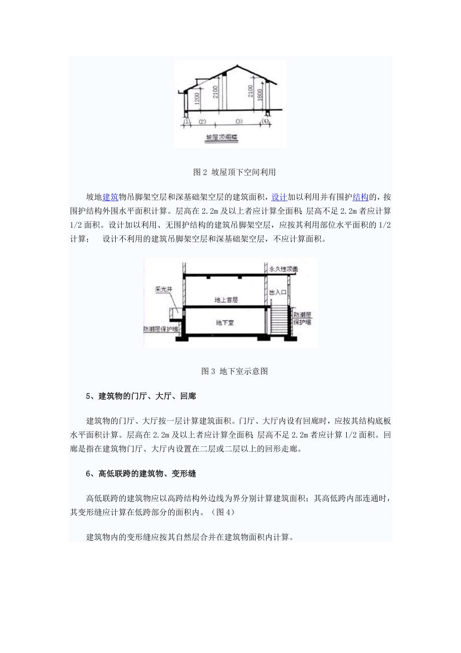 建筑面积计算规则解释.doc_第3页