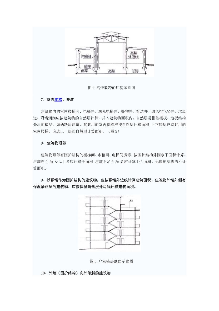 建筑面积计算规则解释.doc_第4页