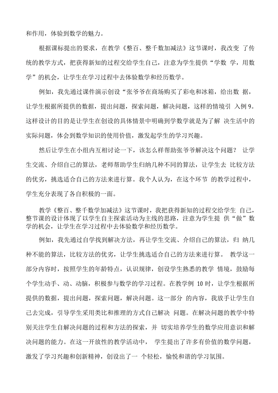 人教版小学二年级数学下册教学(二).docx_第4页