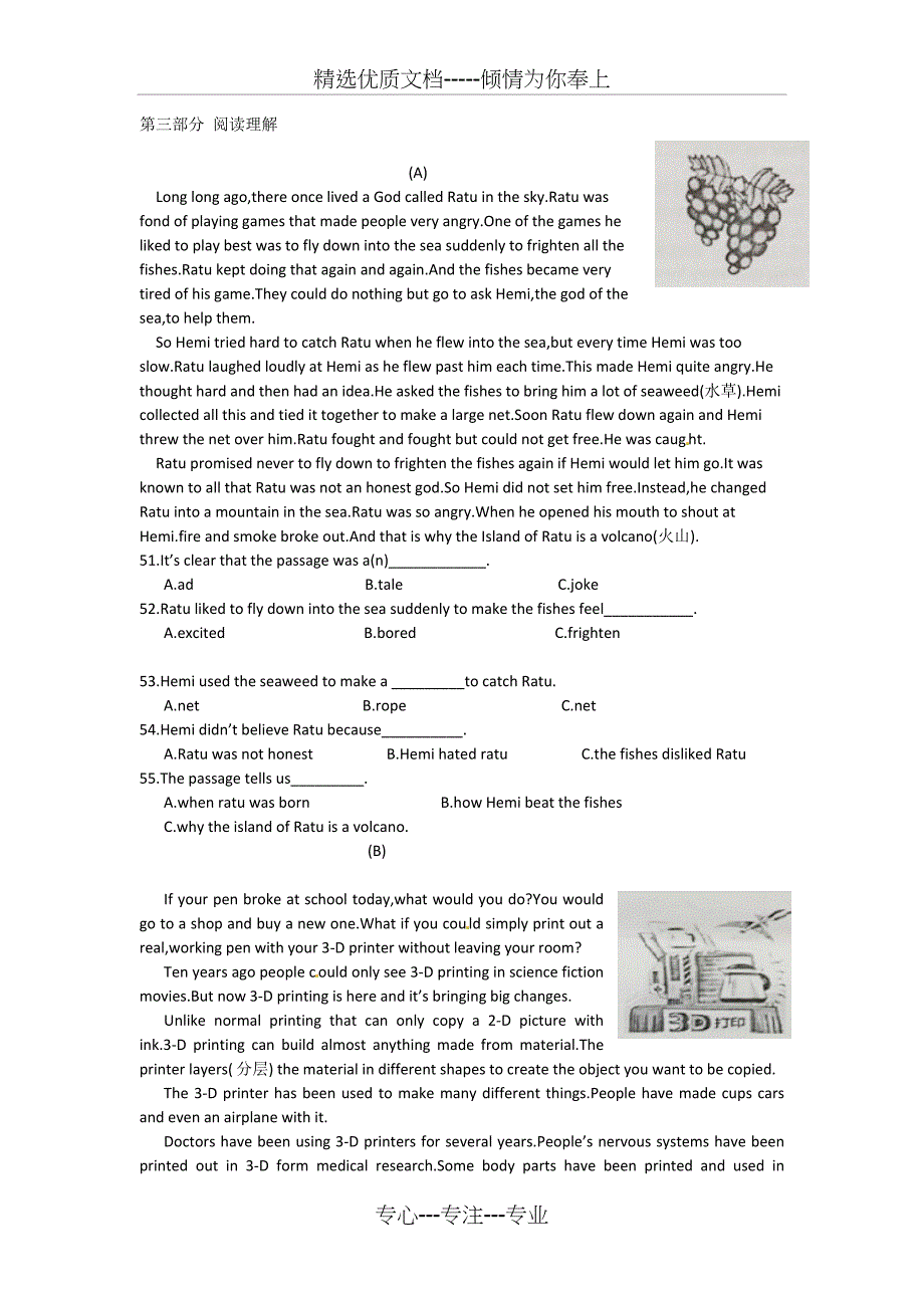 2018年厦门中考英语卷子_第3页