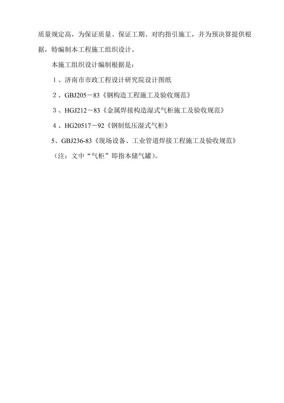 机电安装关键工程公司立方米气柜综合施工组织设计_第5页