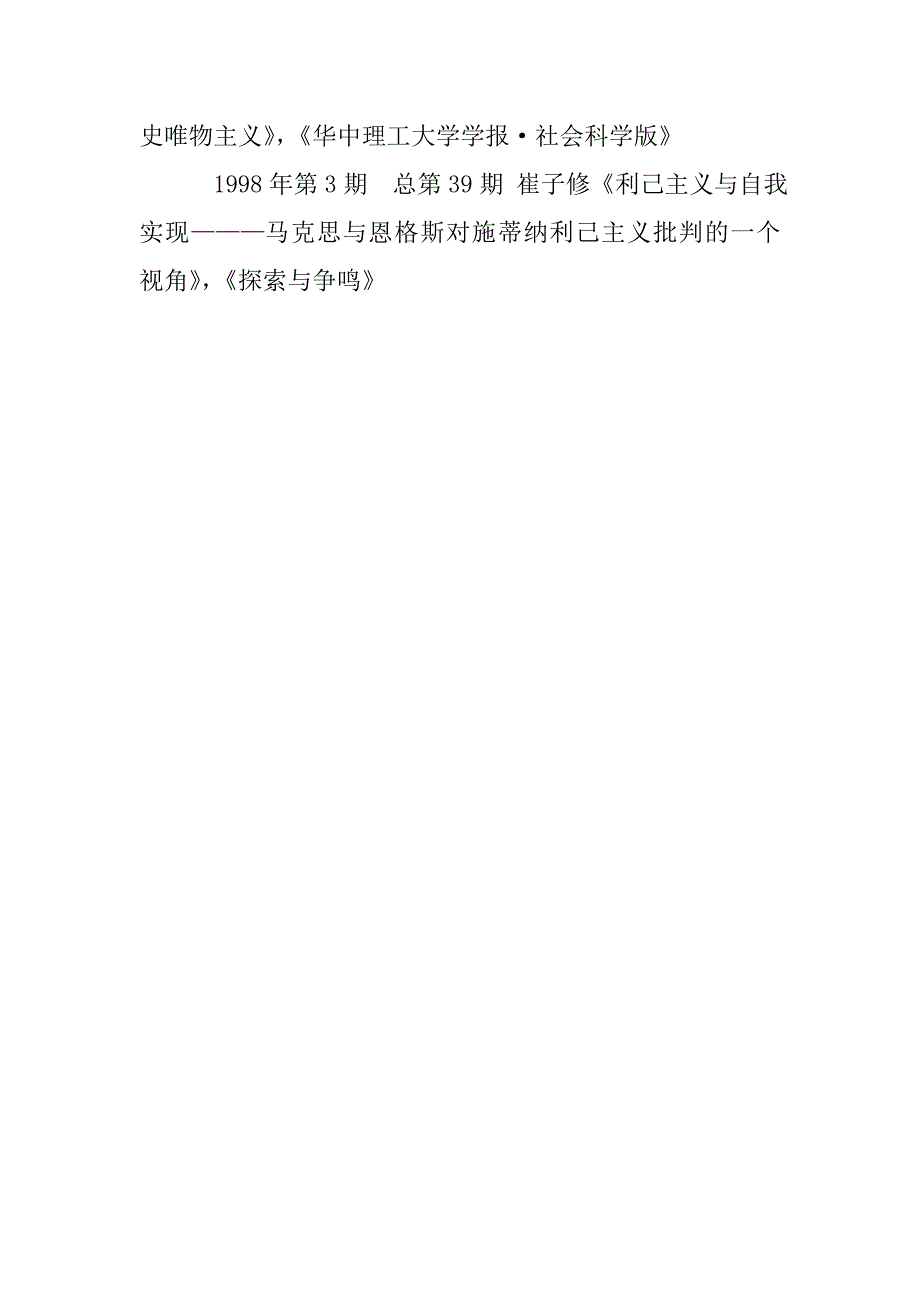 毕业论文开题报告-现代语境下自觉消解类人学本质的第一人――论施蒂纳哲学及其重要价值.doc_第3页