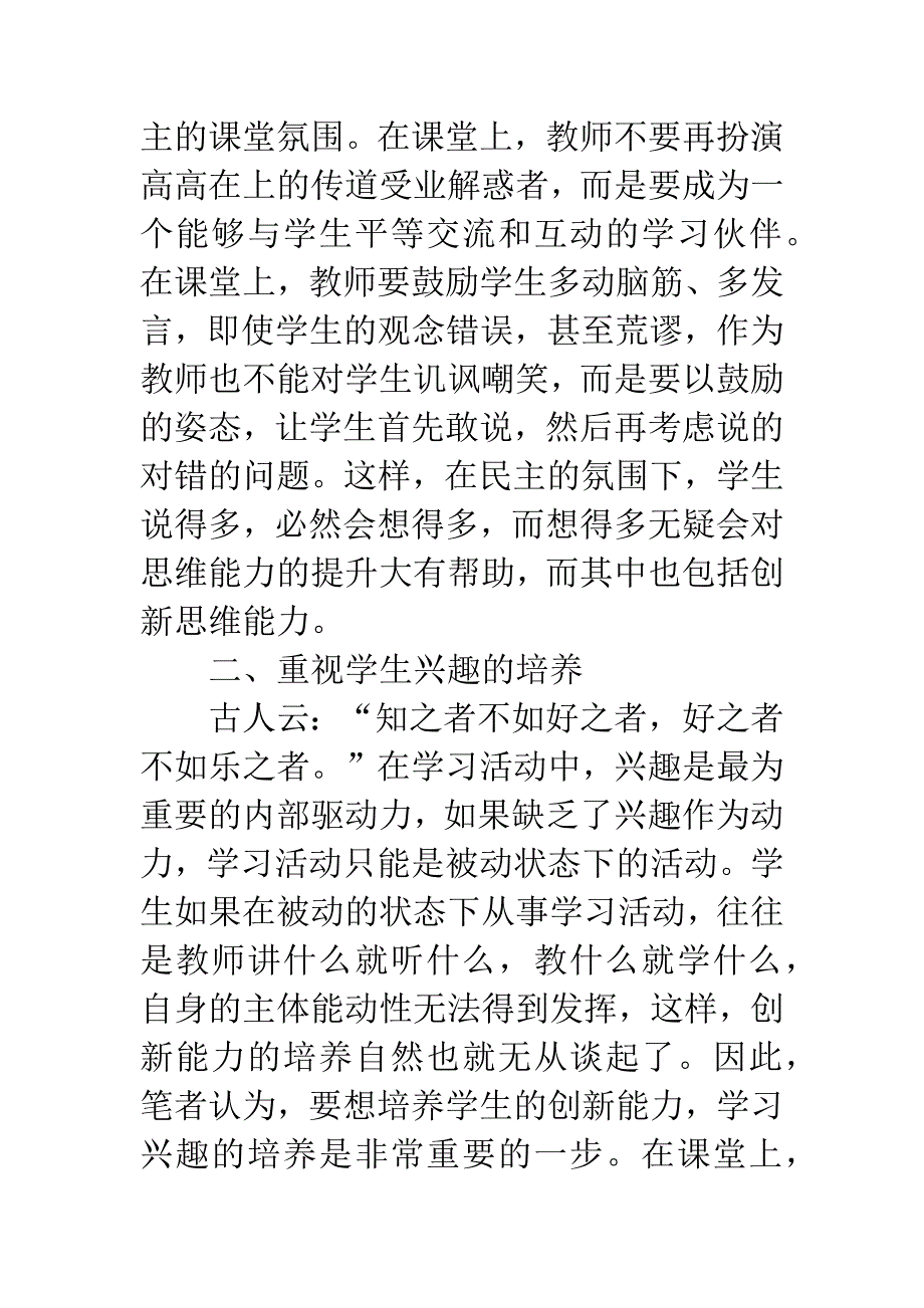 关注人才成长重视物理教学中创新能力的培养.docx_第3页