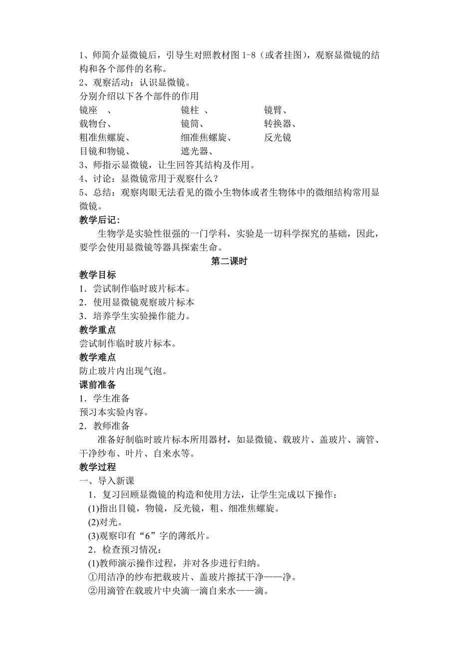 第1单元　第五节科学探究的基本方法.doc_第3页