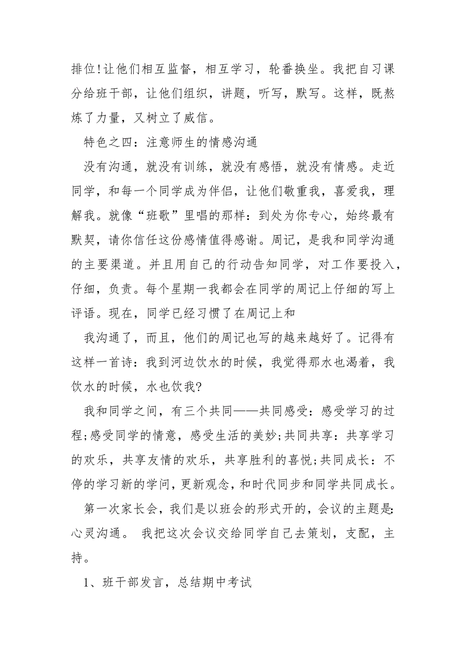 2022学校班主任个人工作总结_第4页