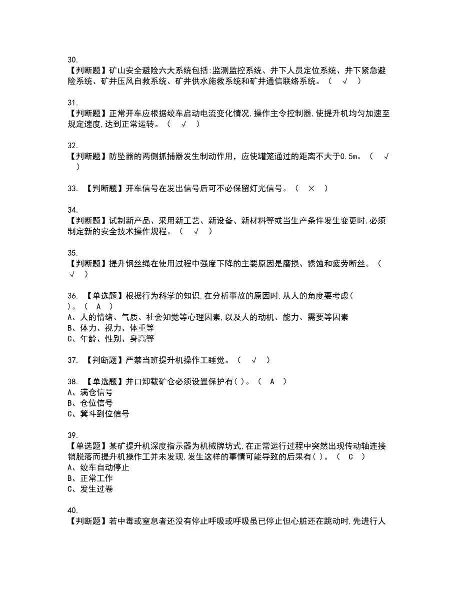 2022年金属非金属矿山提升机资格考试模拟试题带答案参考63_第4页