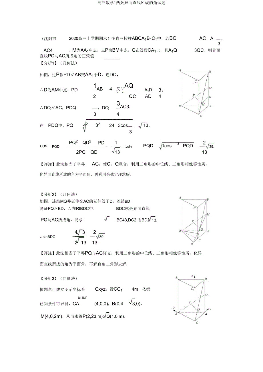 高三数学1两条异面直线所成的角试题.doc_第3页