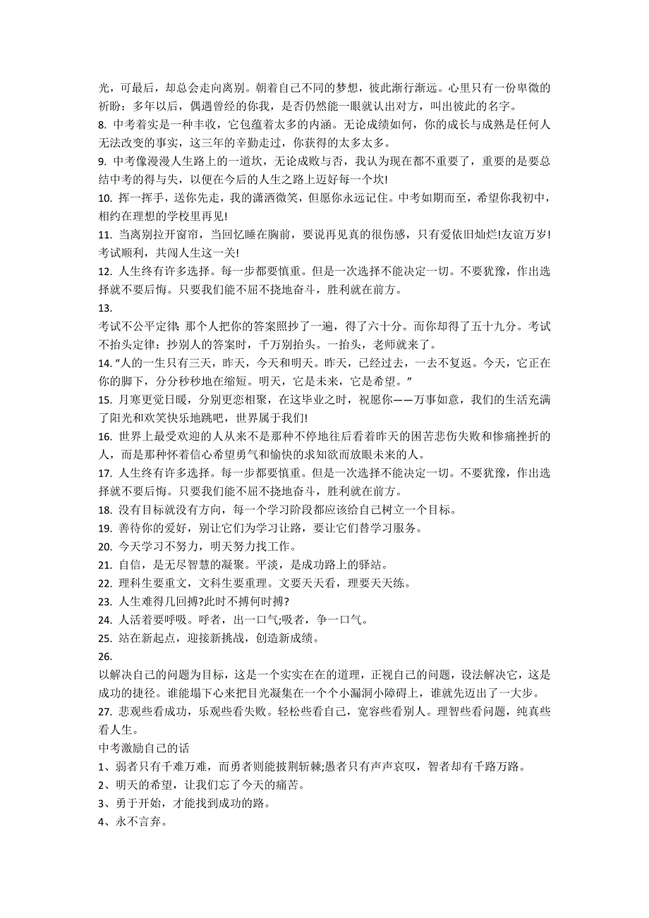 2020初三学生决战中考说说_第2页