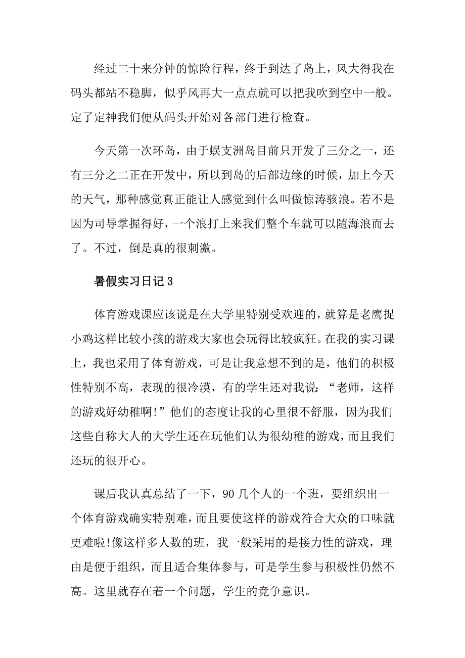 暑假实习日记模板合集9篇_第2页