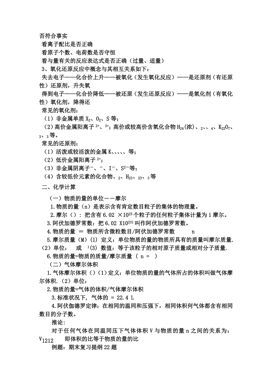 鲁教版化学必修一总复习资料_第3页