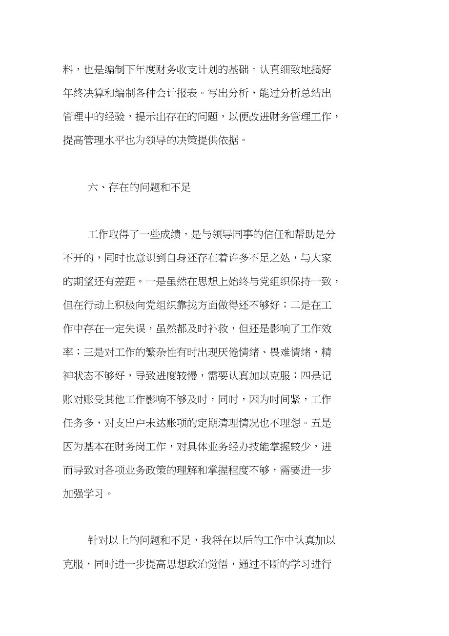 (word完整版)会计年终个人工作总结,推荐文档_第4页