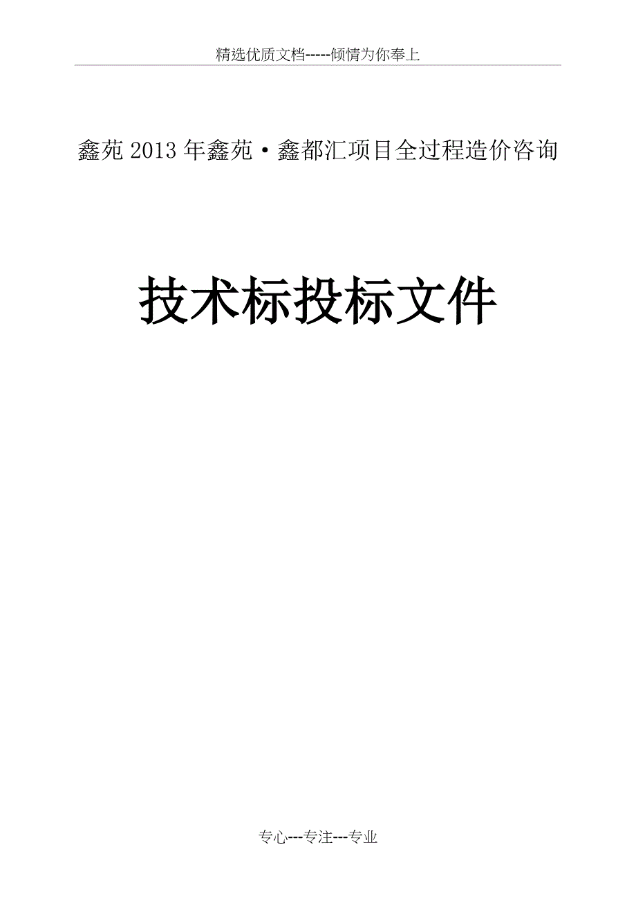 全过程造价咨询共20页_第1页