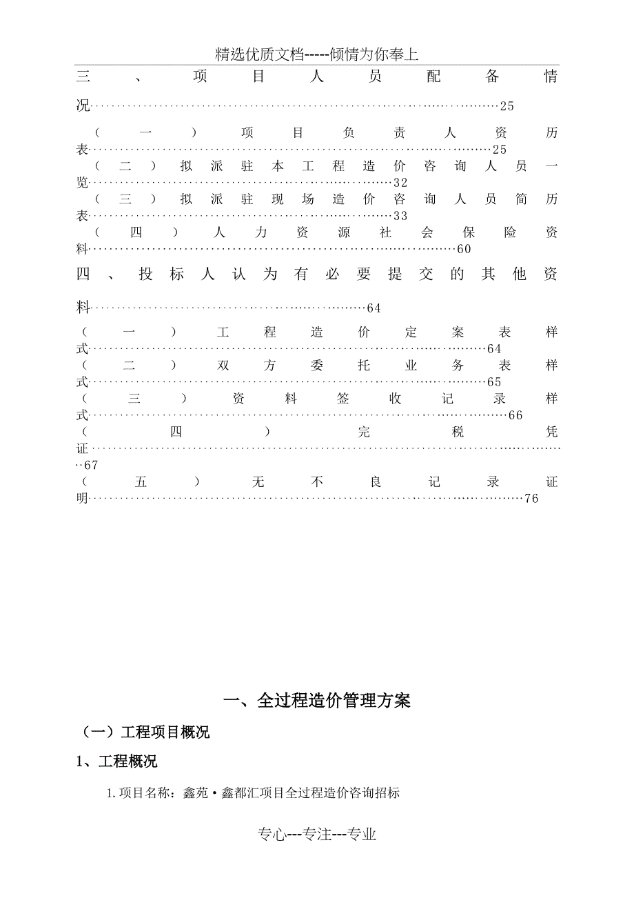 全过程造价咨询共20页_第3页