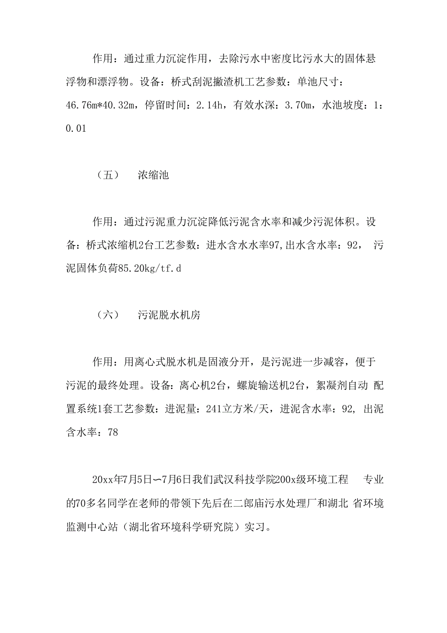 环境工程专业大学生总结大学生实习总结_第3页