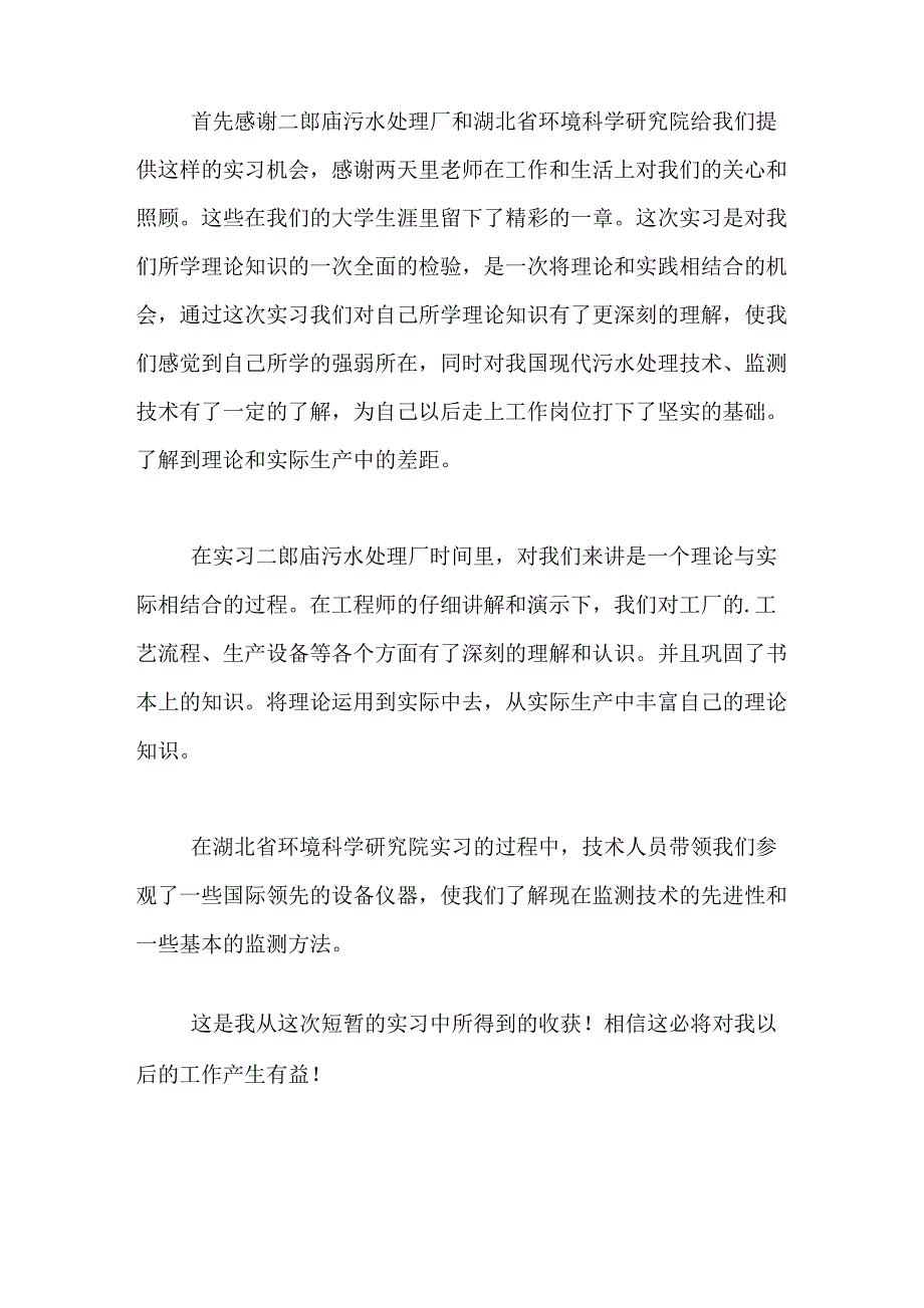 环境工程专业大学生总结大学生实习总结_第4页