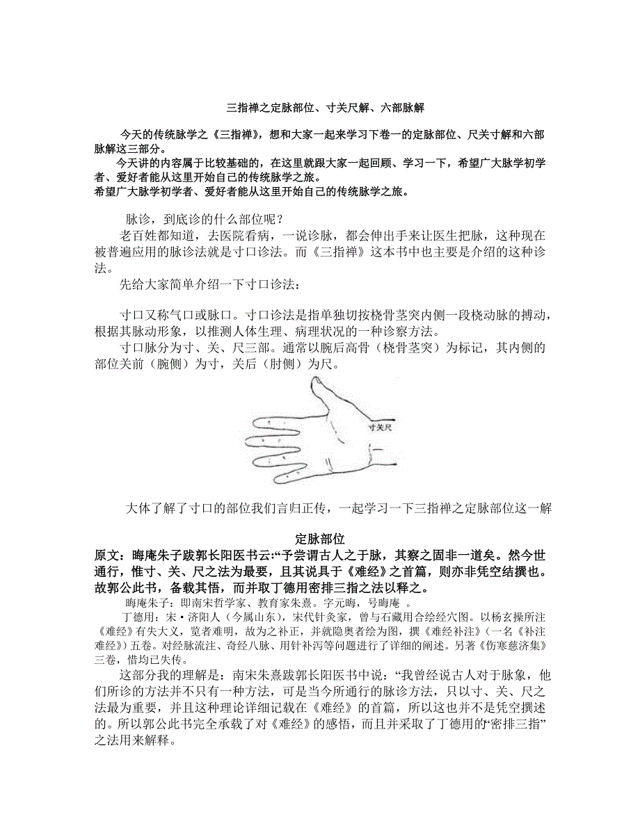 《三指禅》之定脉部位、六部分候.doc_第1页