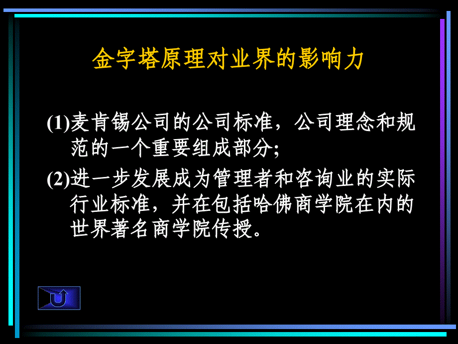 金字塔原理思考写作与制作图表的逻辑_第3页