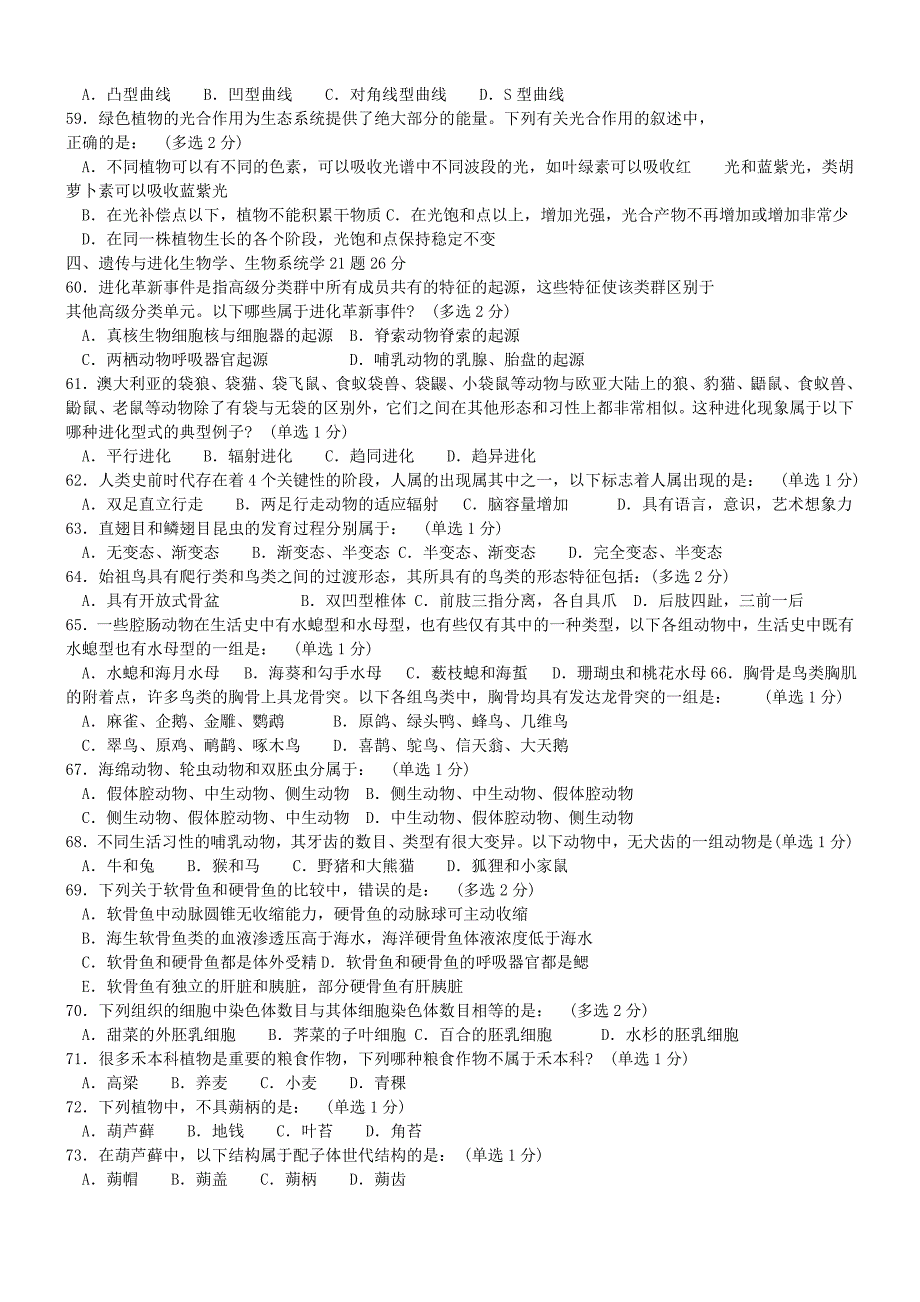 全国中学生生物学联赛生物竞赛试题B卷_第5页