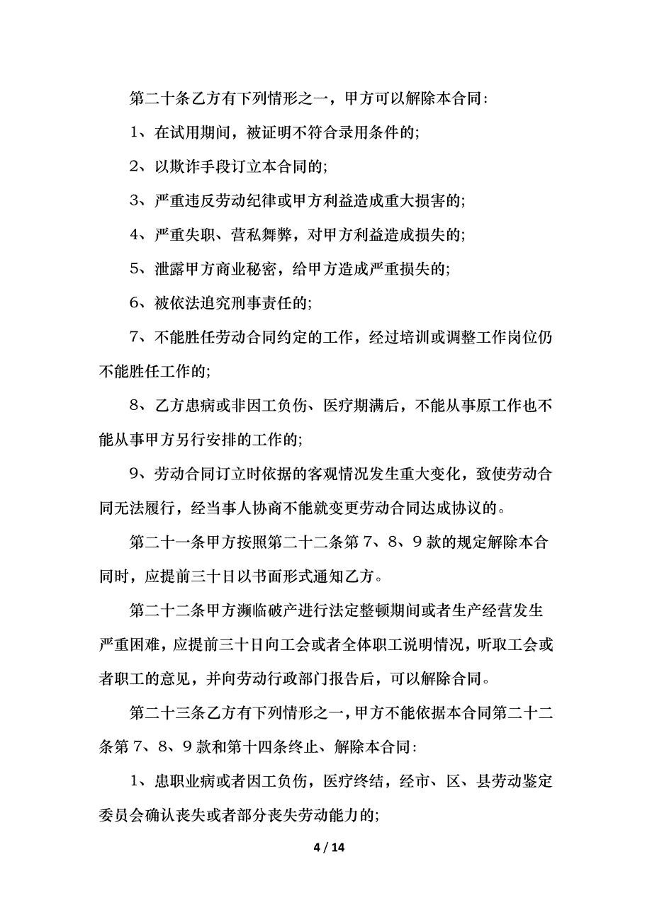 劳动合同书模板_第4页