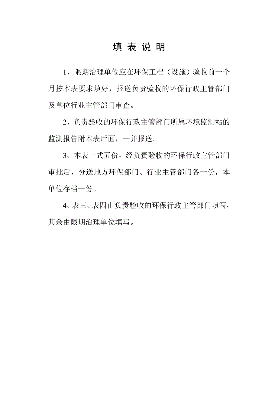 限期治理竣工验收报告表_第3页