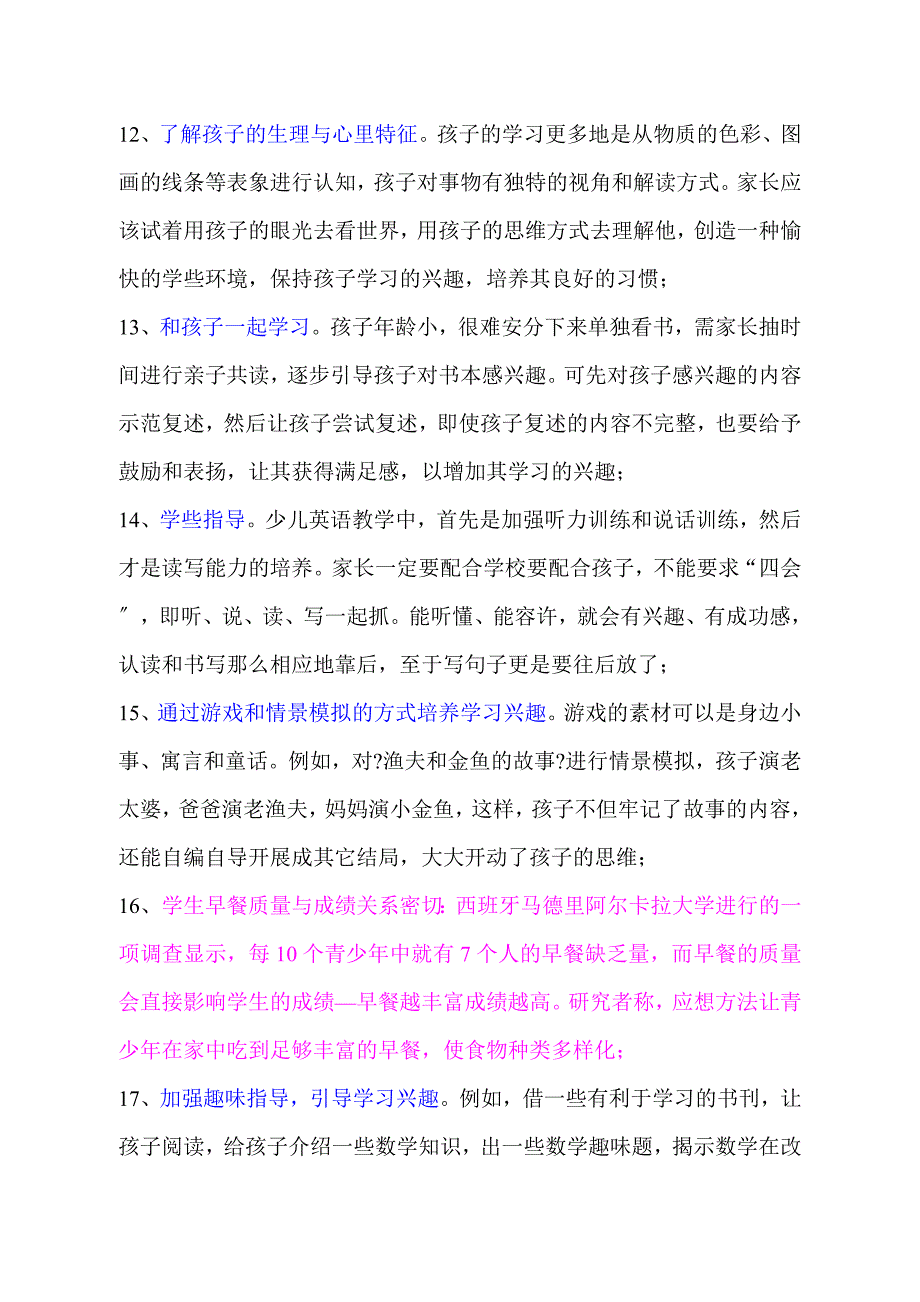 父母必读！亲子教育讲座_第3页