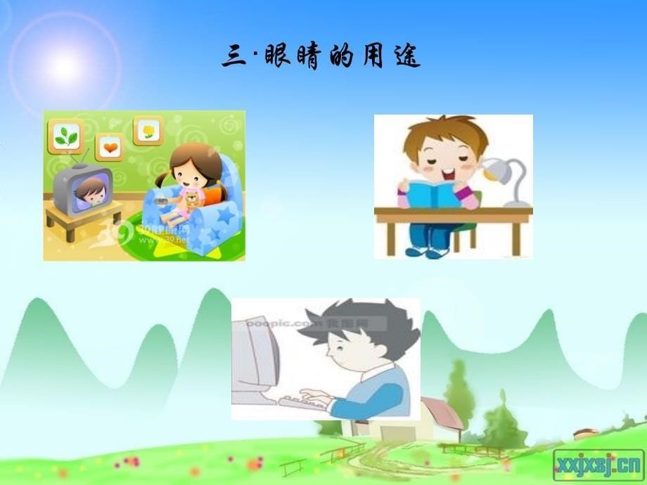 中班健康课件《爱护眼睛》.ppt_第5页