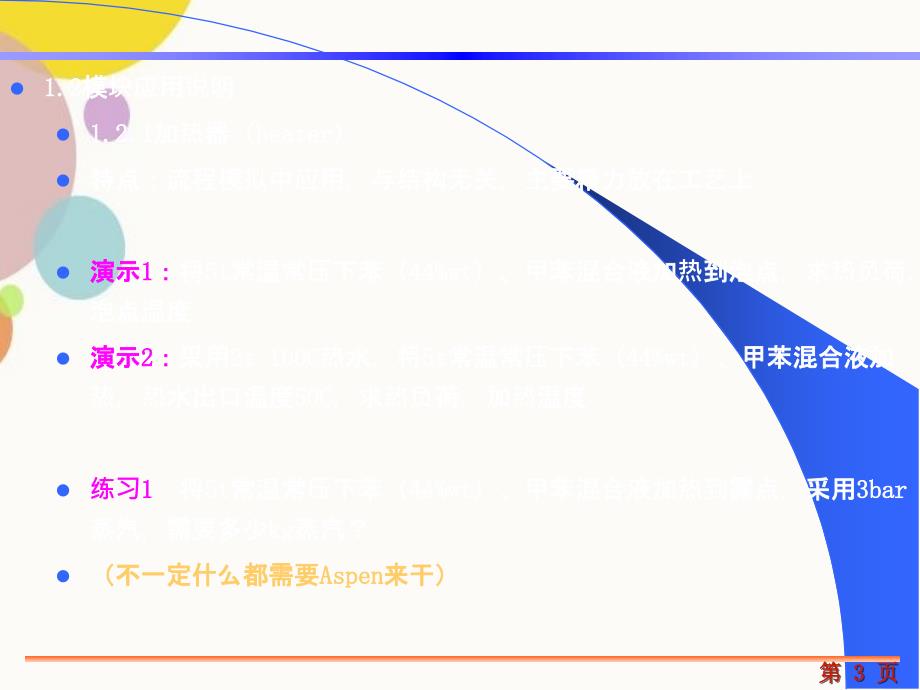 aspen换热器的模拟计算_第3页